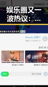 娱乐圈又一波热议：女明星离婚后的人生蜕变引发网友疯狂讨论！🤔
