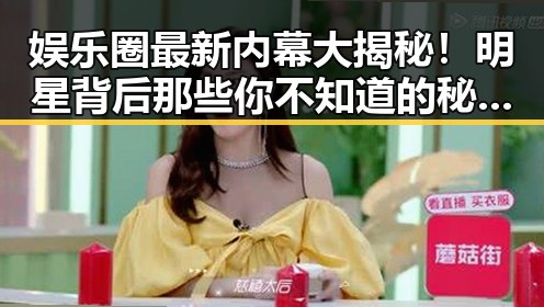 娱乐圈最新内幕大揭秘！明星背后那些你不知道的秘密✨