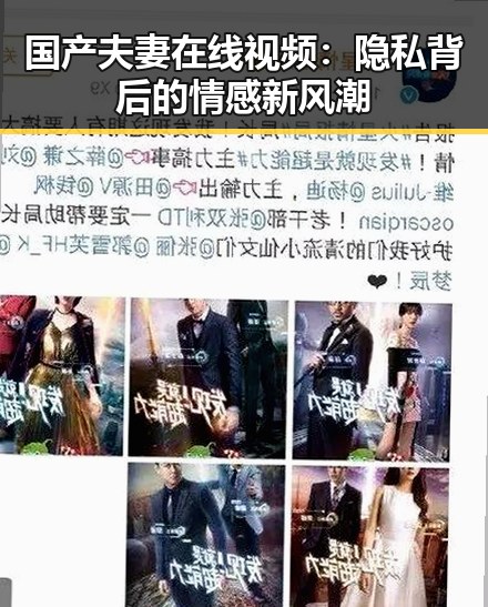 国产夫妻在线视频：隐私背后的情感新风潮
